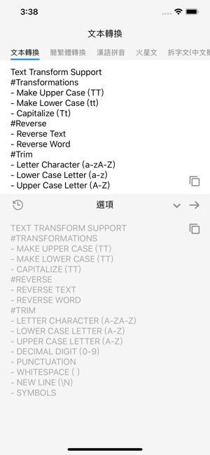 文本轉換 - 文字轉換(圖2)-速報App