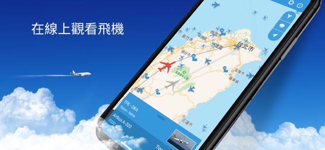 航班現場 - 航班追蹤器和天氣(圖1)-速報App
