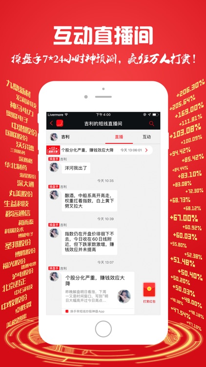 换手率-手机短线炒股神器 screenshot-4