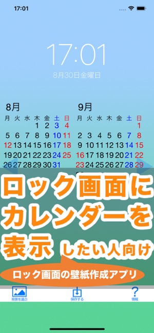 ロック画面カレンダー Su App Store