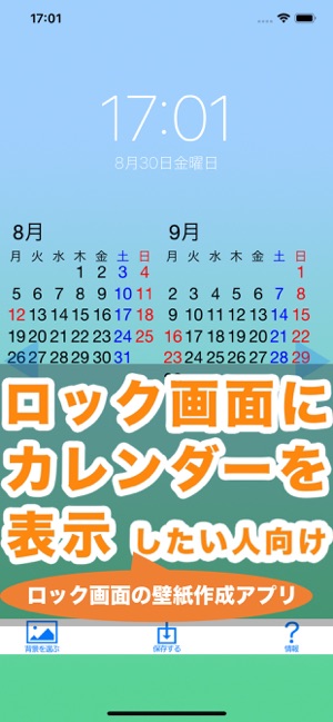 ロック画面カレンダー をapp Storeで