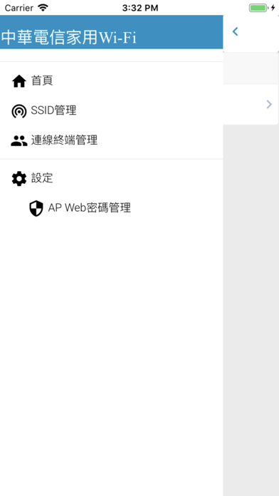 中華電信Wi-Fi全屋通 screenshot 3