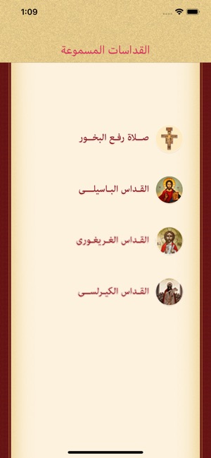 Coptic Mass - القداس المسموع