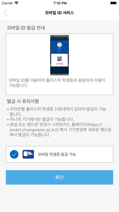 청운대학교 모바일학생증/신분증(모바일 ID) screenshot 3