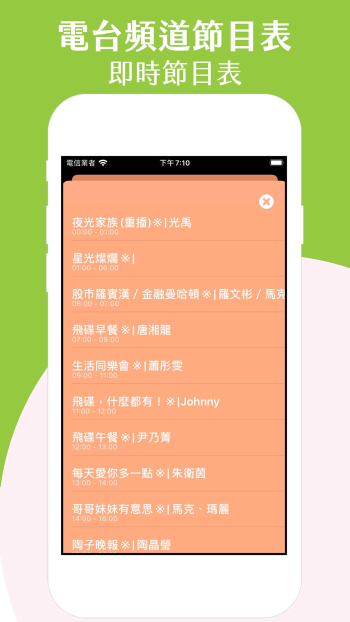 廣播聽到飽 - 台灣電台即時串流