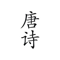 唐诗宝典 pour PC