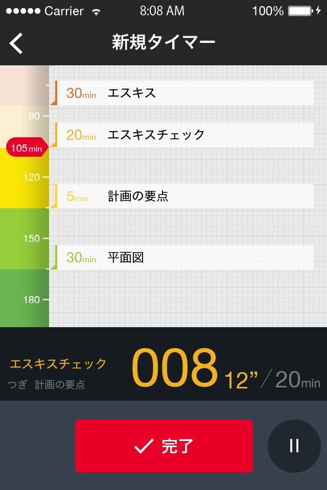 製図TIMER|作図の時間管理ができる製図タイマー screenshot 3