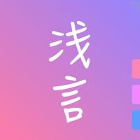 浅言-匿名日记交友社区 pour PC