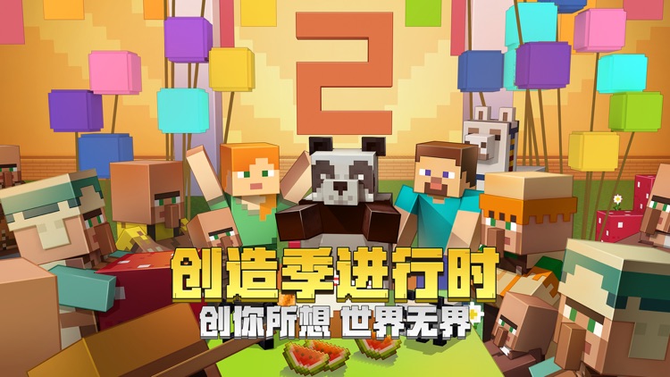 我的世界 screenshot-0