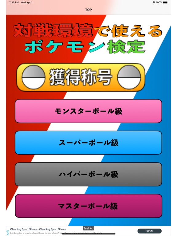 ポッ検 対戦環境クイズアプリ By Naoya Nagasaka Ios Japan Searchman App Data Information