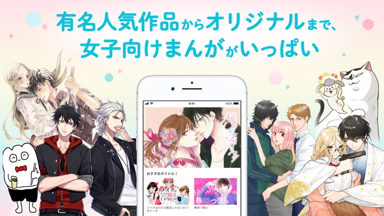 パルシィ 話題の少女マンガ、女性漫画が読めるアプリ