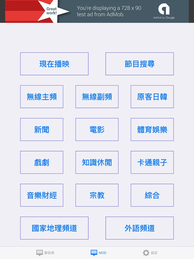 App Store 上的 台灣電視節目表hd