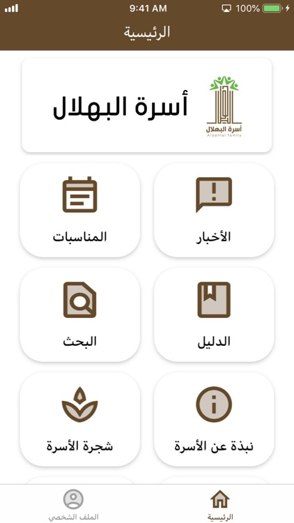 الأسرة