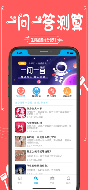 姓名星座配对(圖3)-速報App