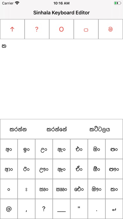 Sinhala Keyboard Editor screenshot-4