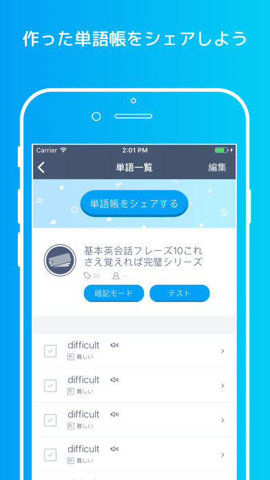シェアする単語帳 Iphoneアプリ Applion