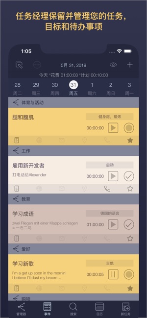 任務 - 任務管理器，待辦事項列表，項目計劃，購物清單(圖1)-速報App