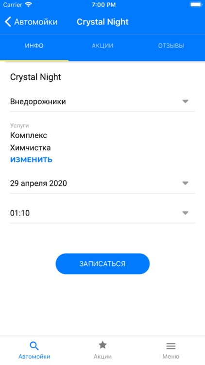 CarWash - запись на автомойку screenshot-7