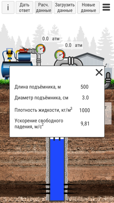 Gas Lift screenshot 3