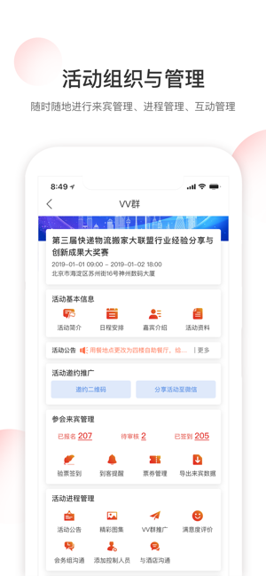 V智会会务版-酒店会议活动管理工具(圖3)-速報App