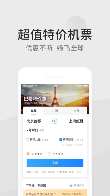 航班管家Pro-完美行程必备 screenshot-4