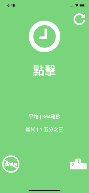 反應速度(圖3)-速報App