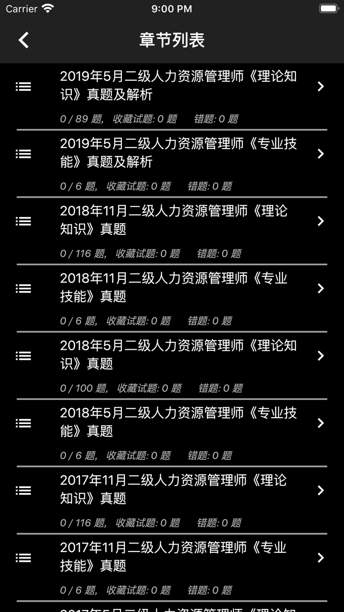 二级人力资源题库