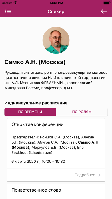 САМКО 2020 screenshot 4