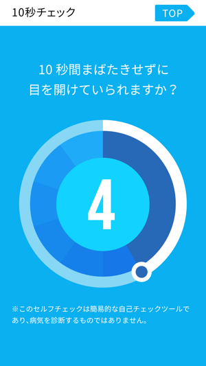 Check Dry Eye(圖2)-速報App