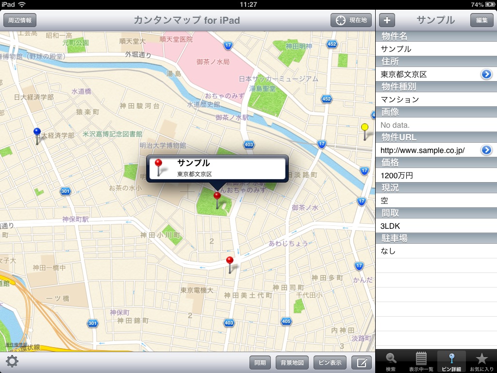 カンタンマップ for iPad screenshot 2
