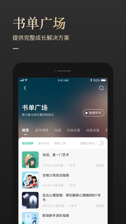 有书-听书学知识 screenshot-3