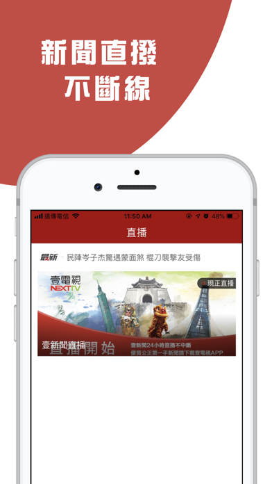 å£¹é›»è¦–by Next Tv Broadcasting Limited Ios United States Searchman App Data Information