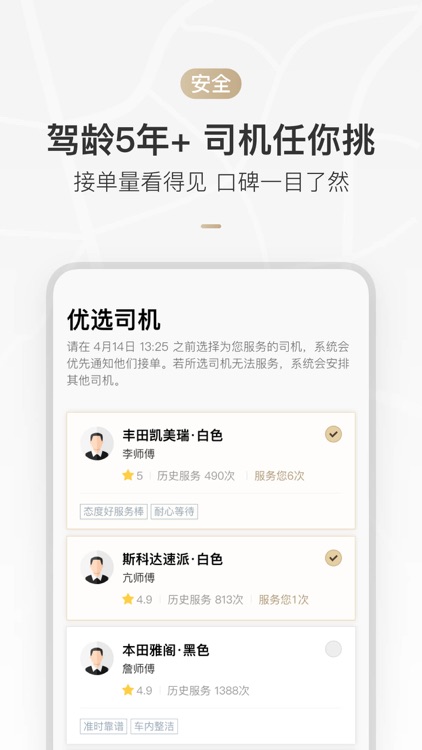 伙力出行-伙力专车乘客端 screenshot-3