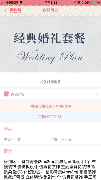 婚礼帮—婚礼筹备平台 screenshot-4