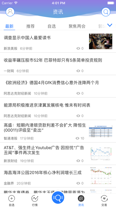 交銀國際交易寶 screenshot 2