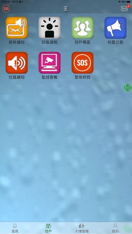 TY社區管家 screenshot-3