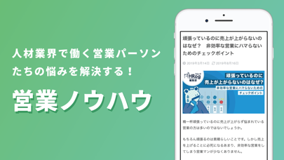 HRog(フロッグ) ~人材業界・人事向けニュース~のスクリーンショット5 HRog(フロッグ) ~人材業界・人事向けニュース~のスクリーンショット5