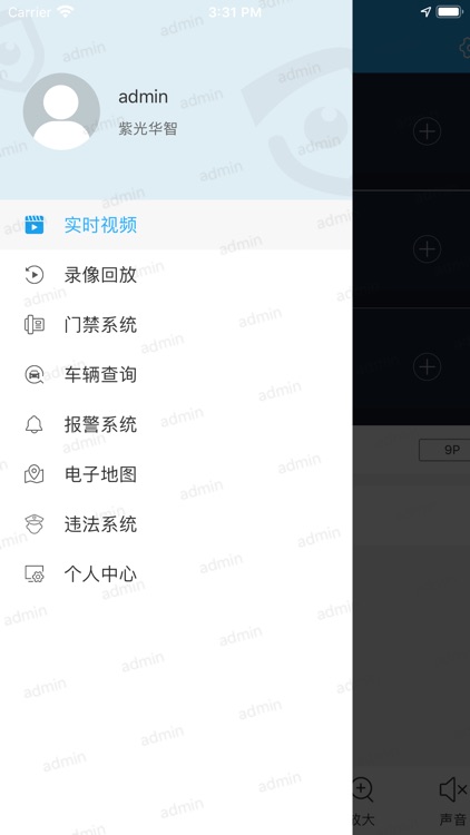 华智安防通 screenshot-5