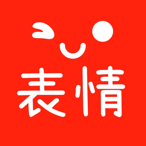 表情斗图神器-GIF表情包大全for微信QQ iOS App