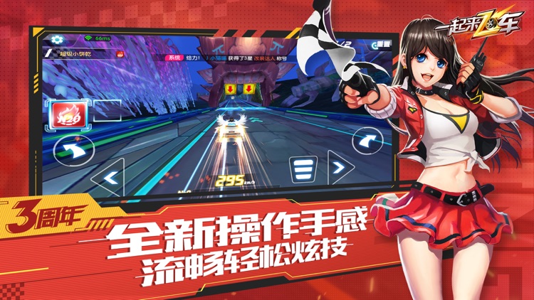 一起来飞车