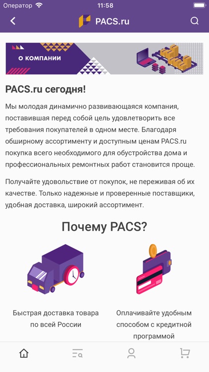 Pacs.ru - интернет-магазин screenshot-6