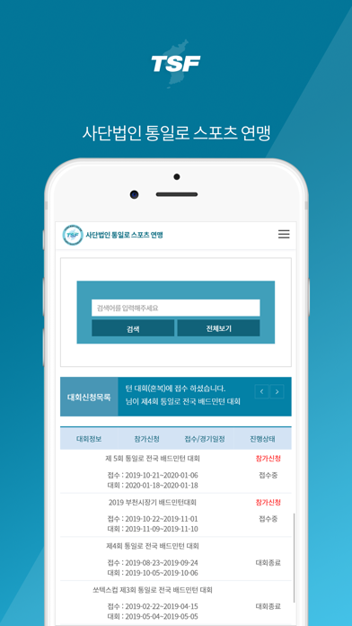 통일로 스포츠연맹 screenshot 2