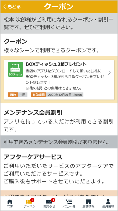 大洋石油(株)瑞浪インターSSメンバーアプリ screenshot 2