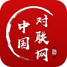 中国对联网