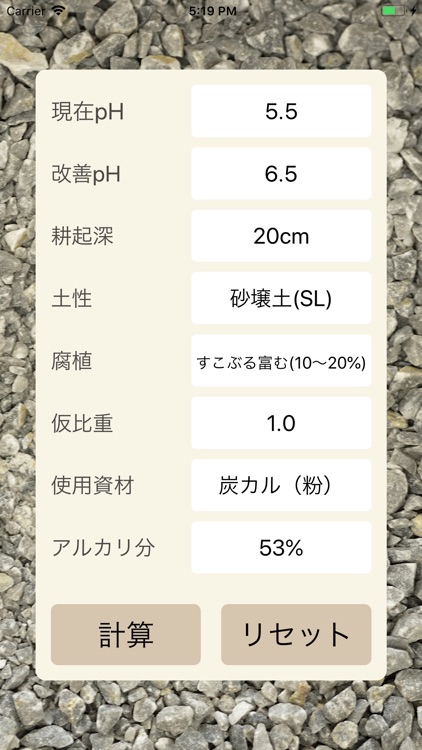 石灰施用計算