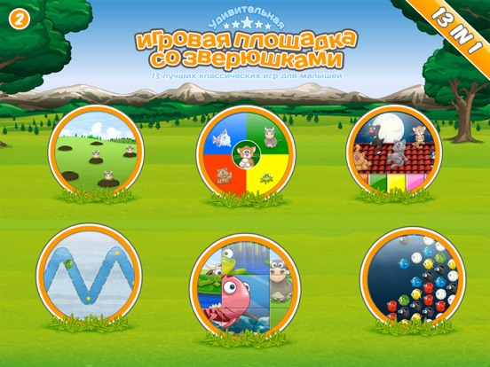игровая площадка со зверюшками для iPad