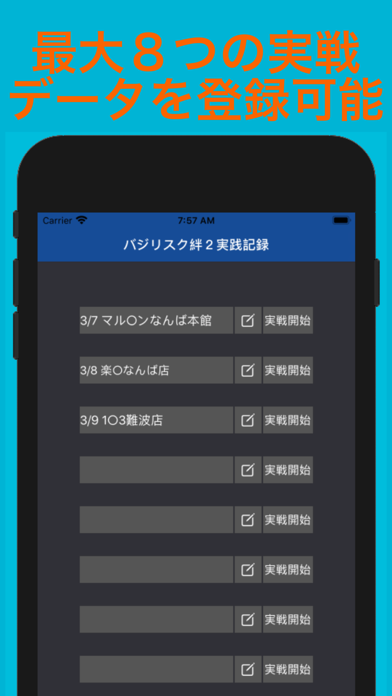 バジリスク絆２実戦記録アプリ screenshot 3