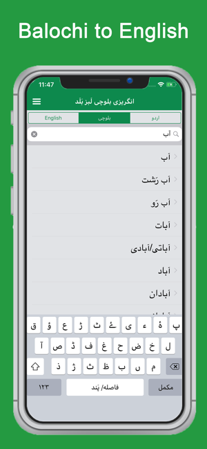 English Balochi Dictionary(圖2)-速報App