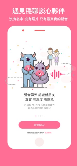 交友MonChats:匿名不露臉聊天交友APP(圖3)-速報App