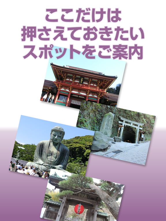 鎌倉の歴史観光をお手伝いする「街めぐ 鎌倉編」のおすすめ画像4